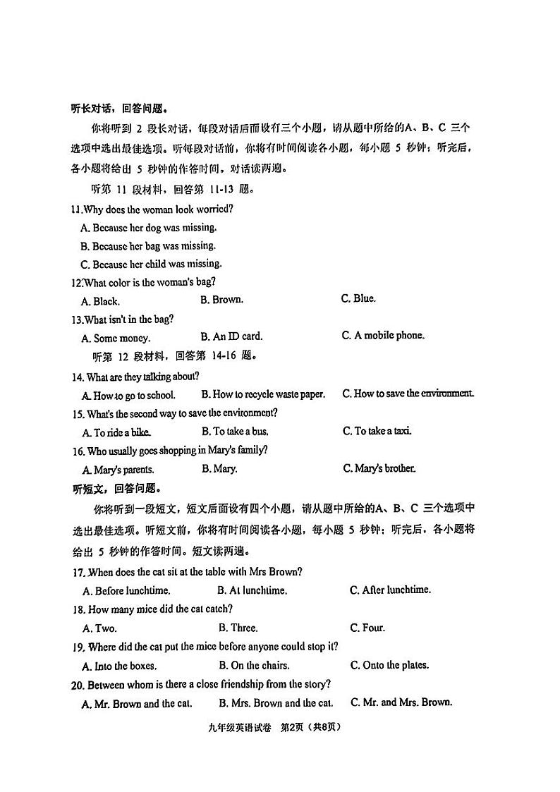 辽宁省抚顺新市抚区2023-2024学年下学期3月教学质量检测九年级+英语试题第2页