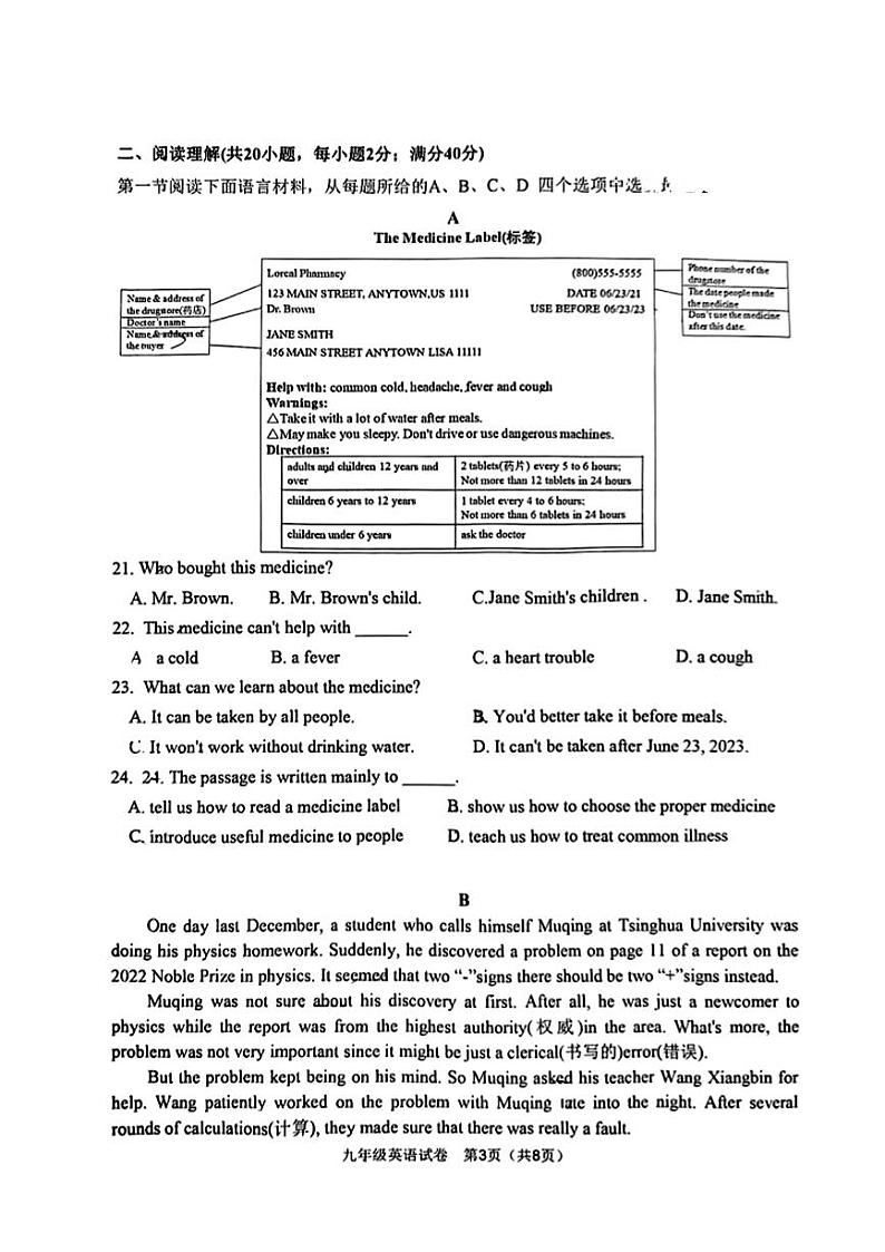 辽宁省抚顺新市抚区2023-2024学年下学期3月教学质量检测九年级+英语试题第3页