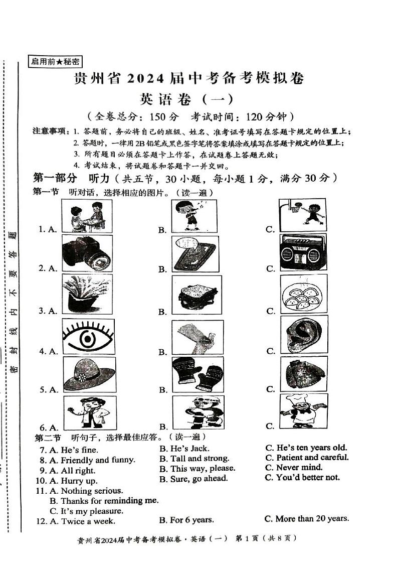 2024年贵州省铜仁市万山区九年级一模英语试题01