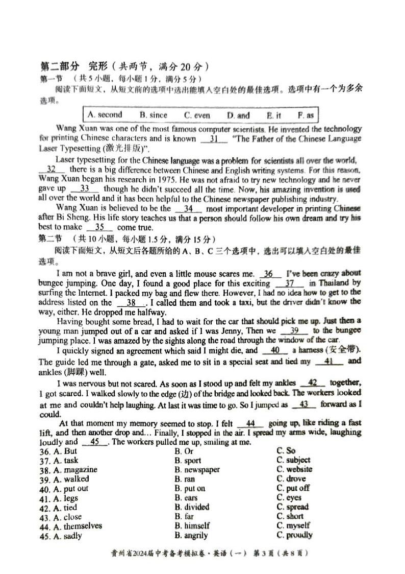 2024年贵州省铜仁市万山区九年级一模英语试题03