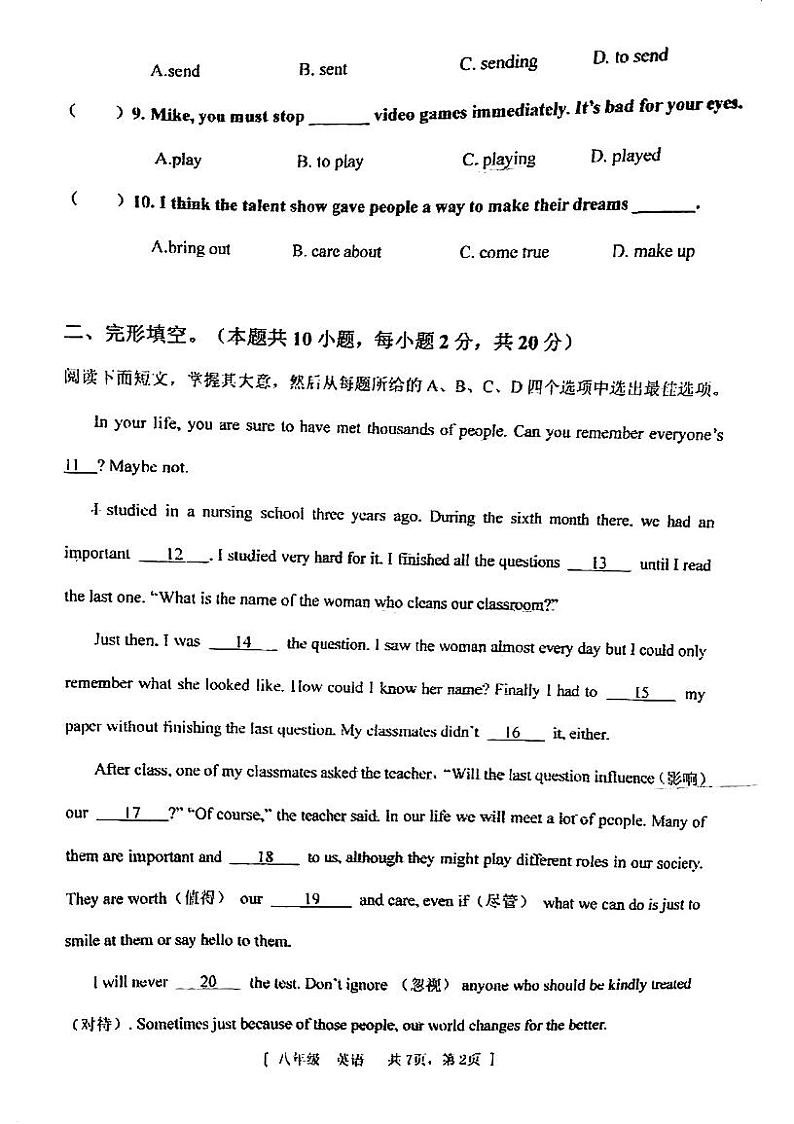 广东省江门市第一中学景贤学校2023-2024学年八年级下学期第一次月考英语试题第2页