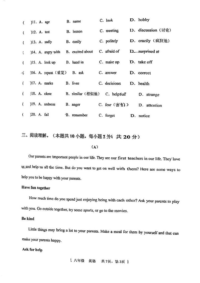 广东省江门市第一中学景贤学校2023-2024学年八年级下学期第一次月考英语试题第3页