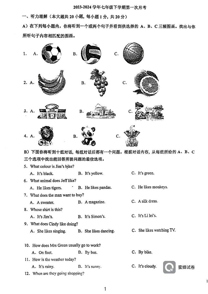 天津市西青区当城中学2023—2024学年七年级下学期3月月考英语试题第1页