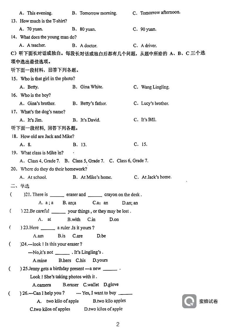 天津市西青区当城中学2023—2024学年七年级下学期3月月考英语试题第2页