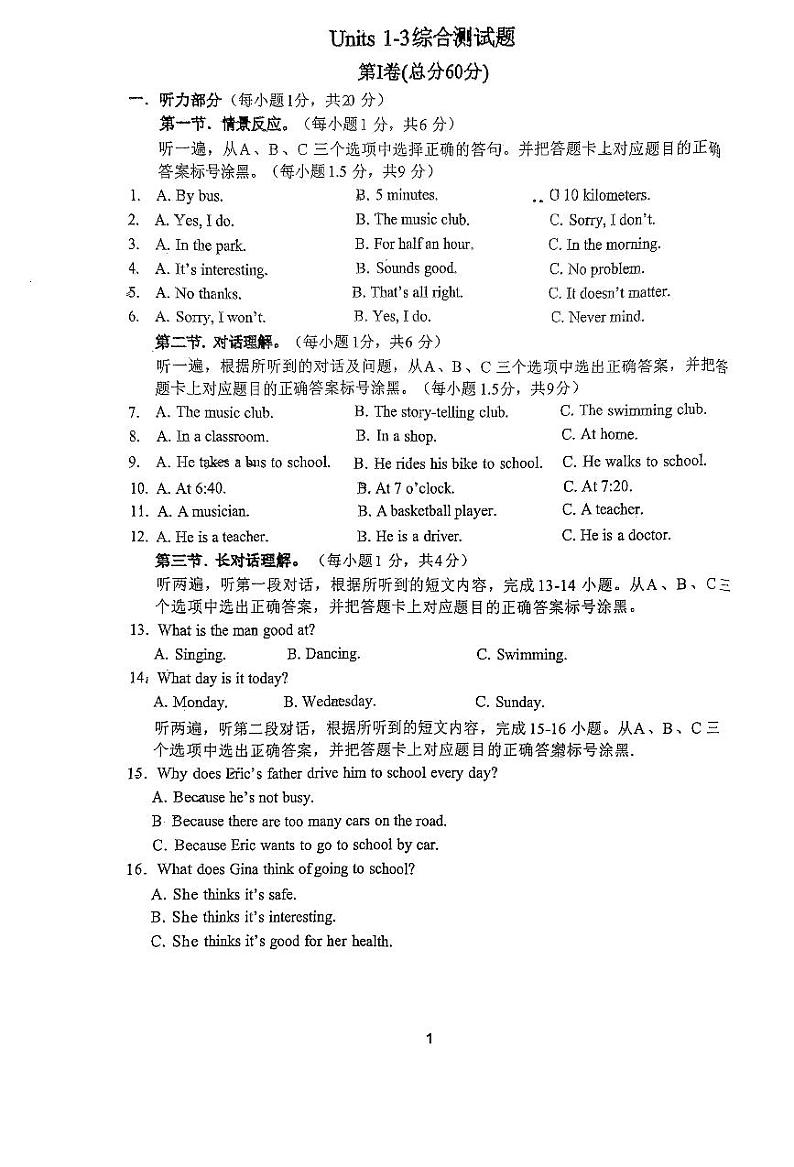 重庆数据谷八中2023-2024学年七年级下学期Units1-3月考英语试卷第1页