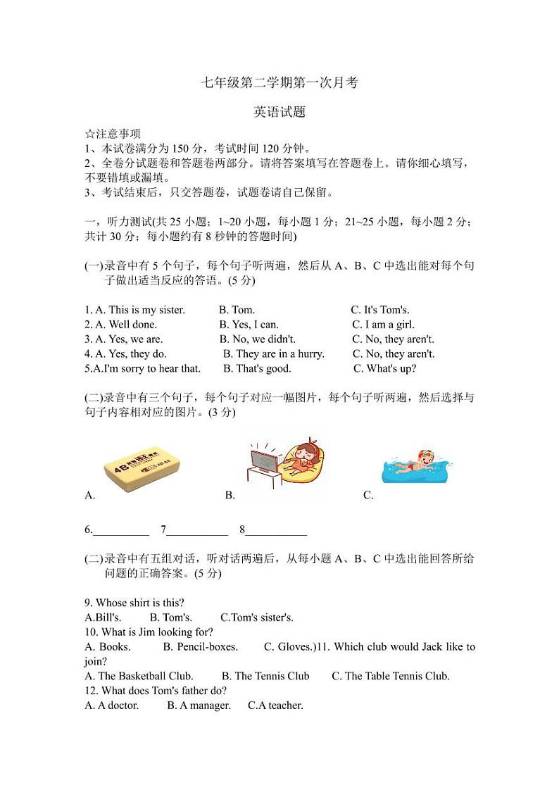 山东省宁津县时集中学2023-2024学年七年级下学期第一次月考英语试卷01