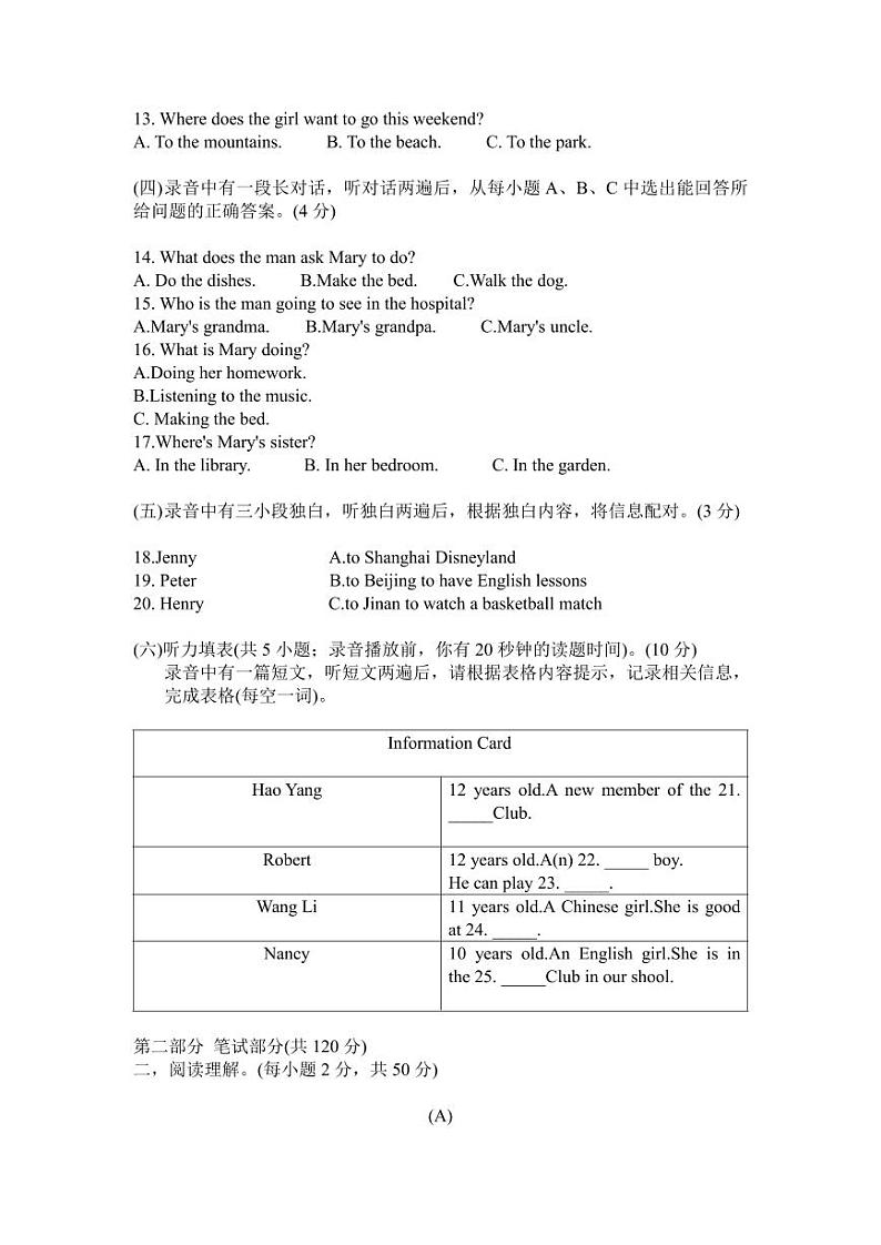 山东省宁津县时集中学2023-2024学年七年级下学期第一次月考英语试卷02