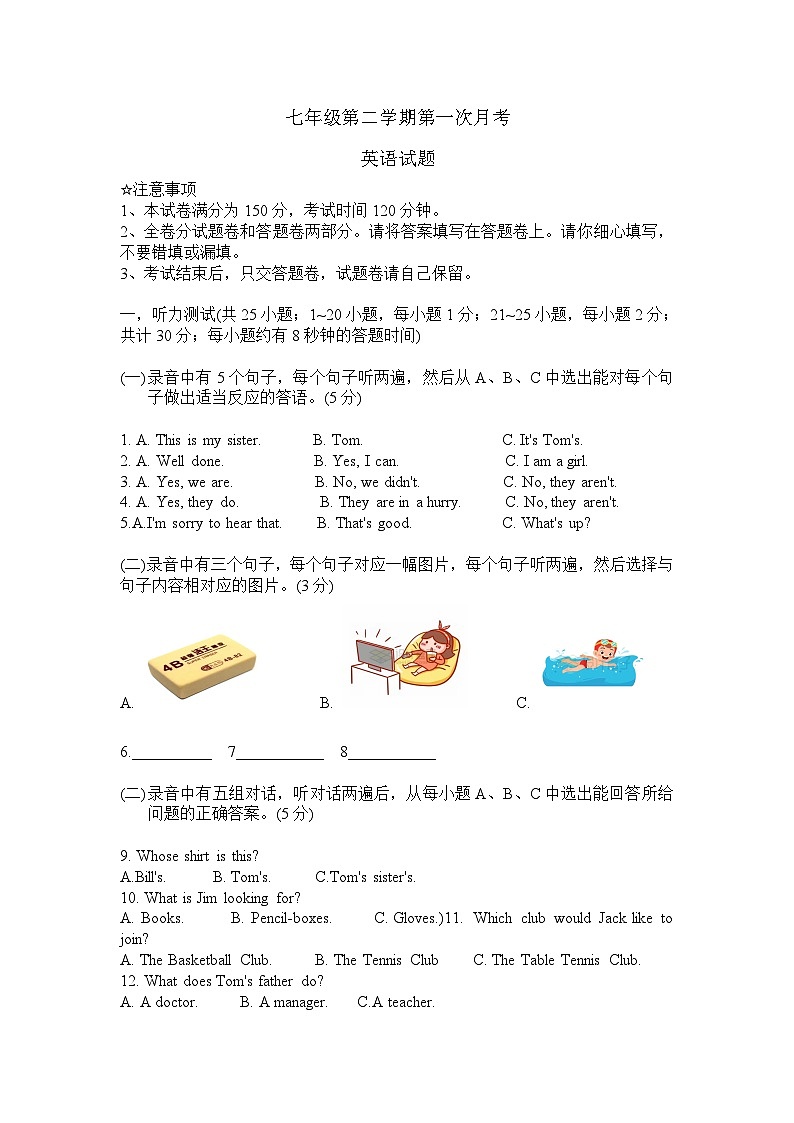 山东省德州市宁津县时集中学2023-2024学年下学期第一次月考七年级英语试卷01