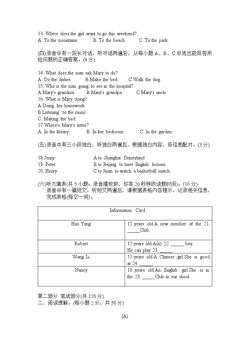 山东省德州市宁津县时集中学2023-2024学年下学期第一次月考七年级英语试卷02