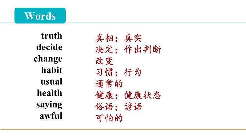 冀教版七年级英语下册Unit 7 Lesson 37课件08