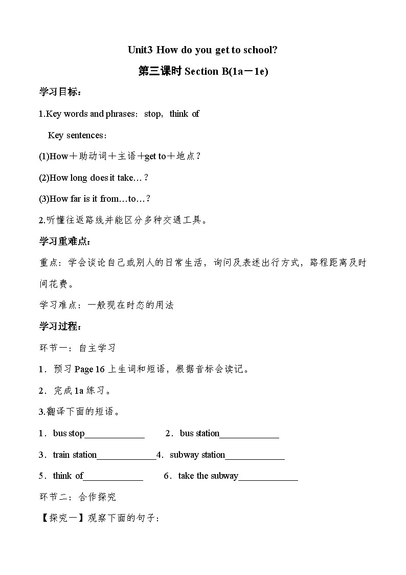 Unit3 How do you get to school Section B(1a-1e) 教案 人教版七年级英语下册第1页