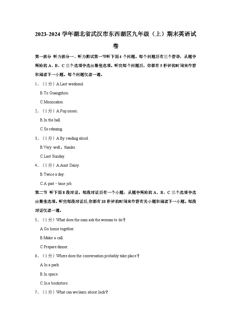 湖北省武汉市东西湖区2023-2024学年九年级上学期期末英语试卷第1页