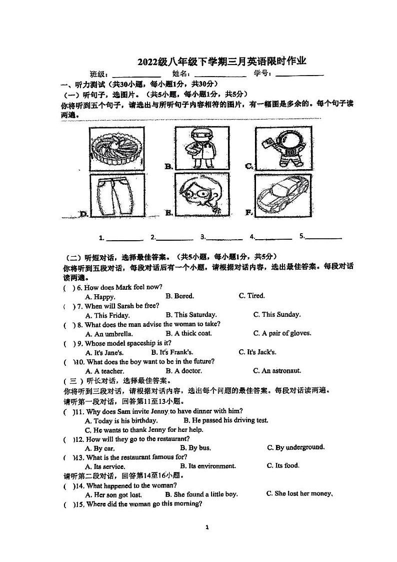 广西柳州八中2023-2024学年八年级下学期三月英语月考试题第1页