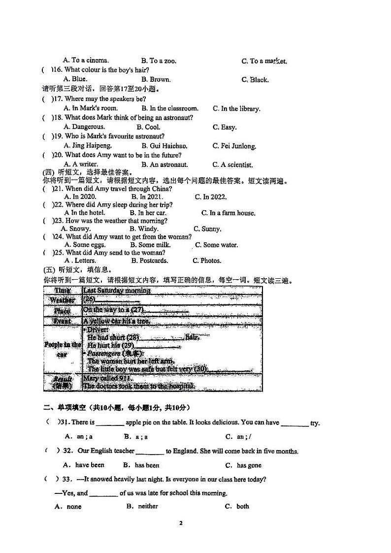 广西柳州八中2023-2024学年八年级下学期三月英语月考试题第2页
