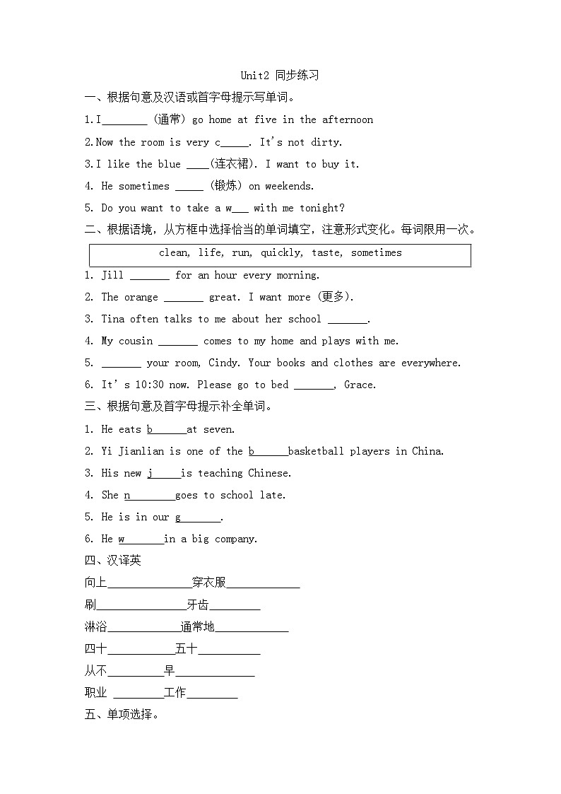 Unit2 同步练习 人教版英语 七年级下册第1页