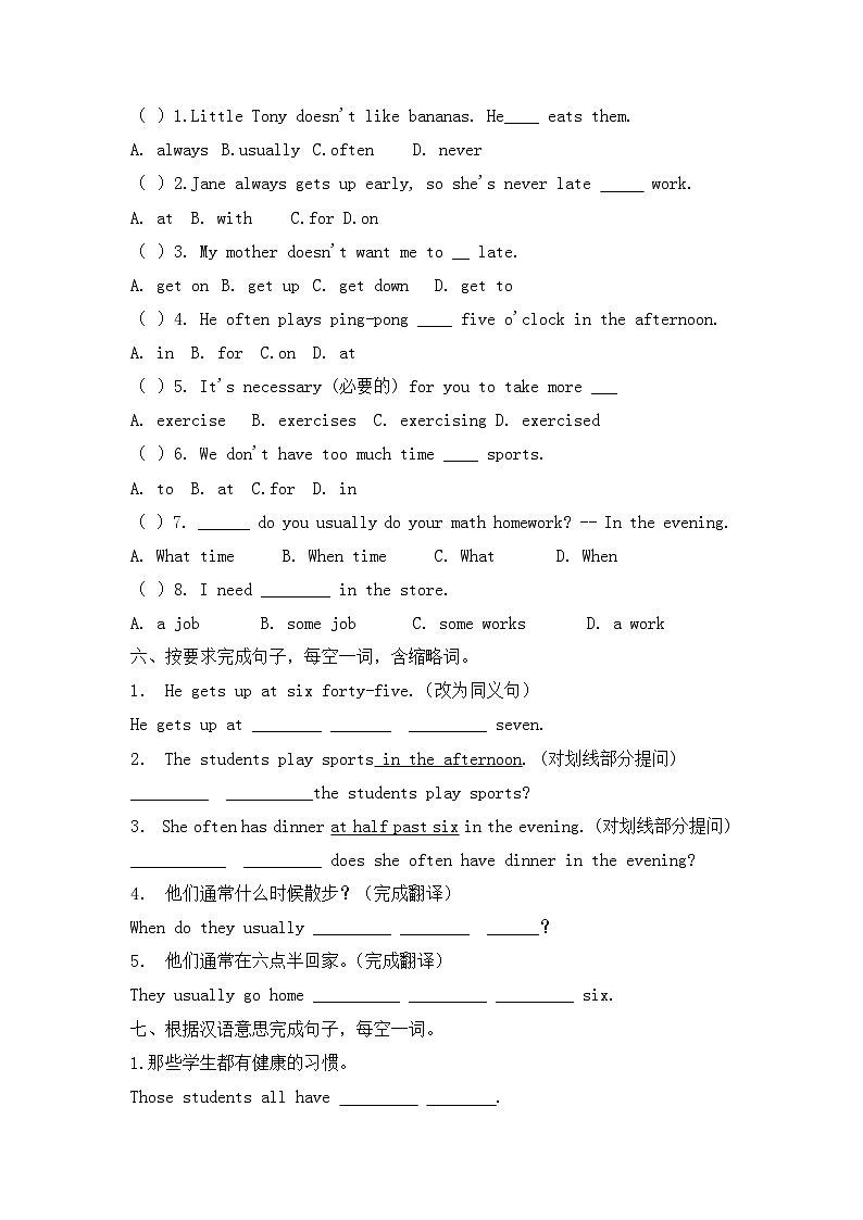 Unit2 同步练习 人教版英语 七年级下册第2页