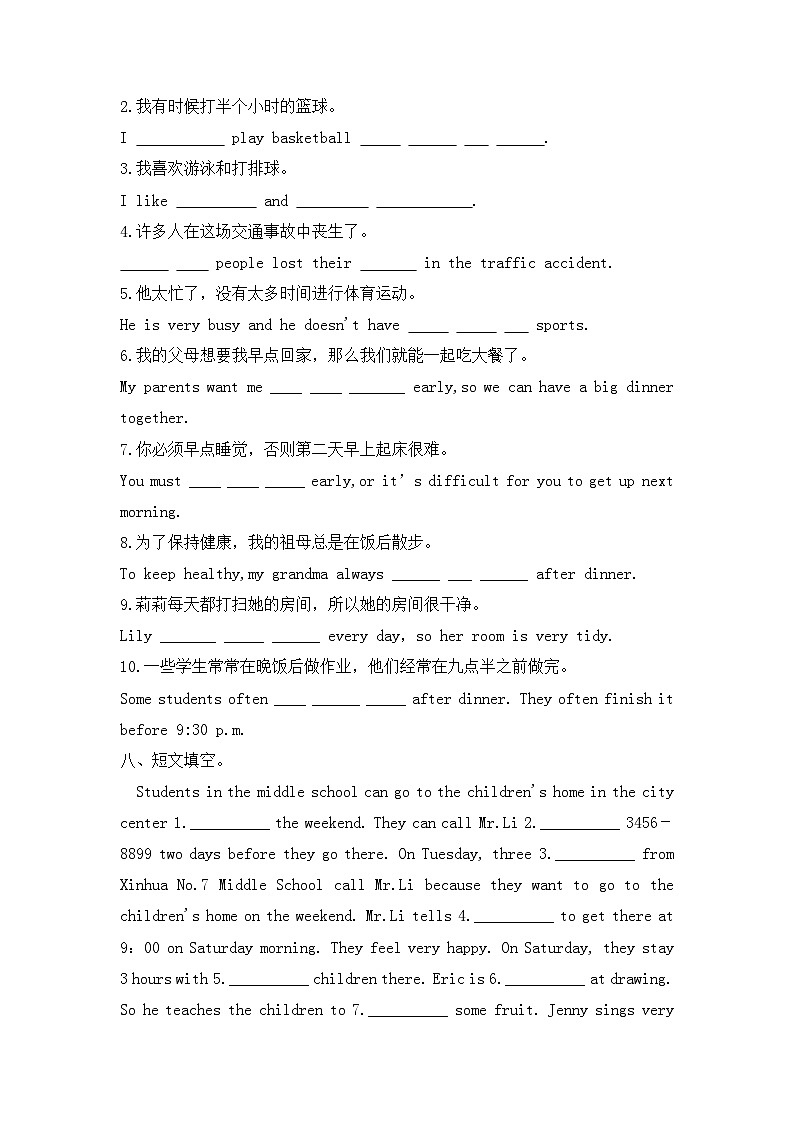 Unit2 同步练习 人教版英语 七年级下册第3页