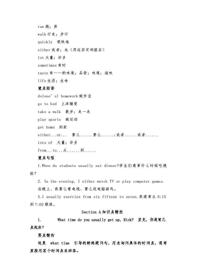 Unit2知识点精析+课文注释人教版英语七年级下册第3页