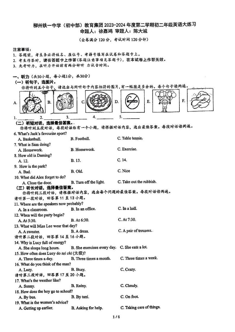 广西柳州铁一中2023-2024学年八年级上学期3月英语月考试卷01
