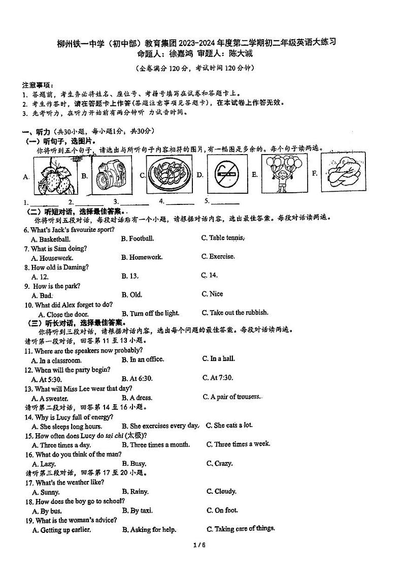 广西柳州铁一中2023-2024学年八年级上学期3月英语月考试卷第1页