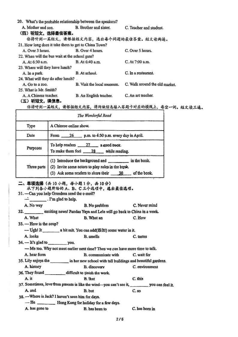 广西柳州铁一中2023-2024学年八年级上学期3月英语月考试卷02