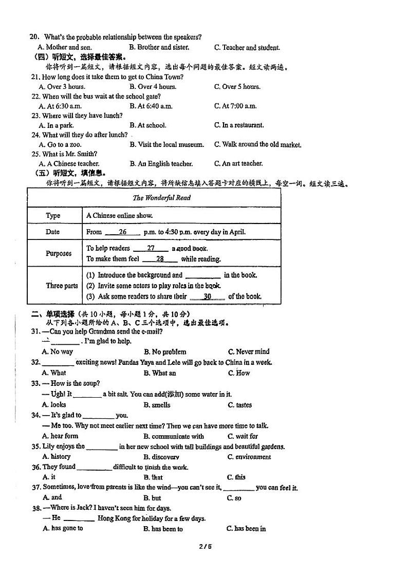 广西柳州铁一中2023-2024学年八年级上学期3月英语月考试卷第2页