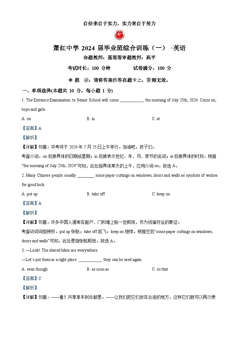 2024年黑龙江省哈尔滨市萧红中学中考一模英语试题（原卷版+解析版）01
