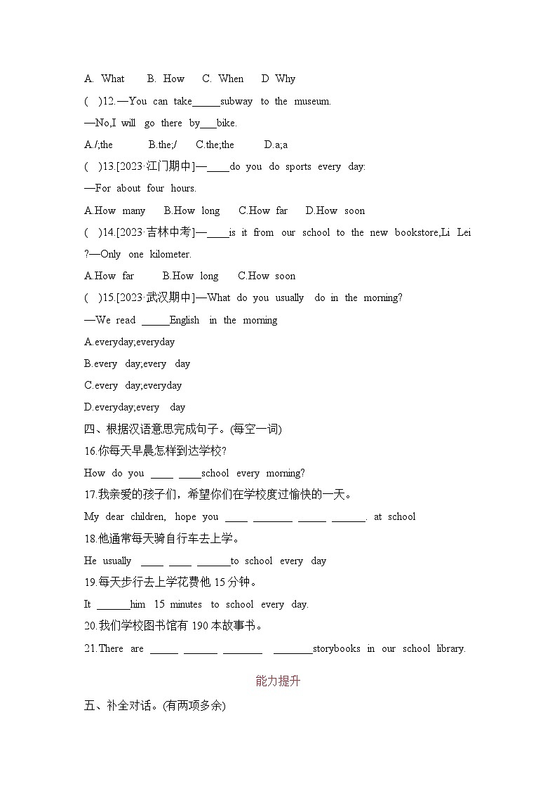 Unit3 How do you get to school  课时1 Section A(1a-2e)同步练人教版七年级英语下册第2页