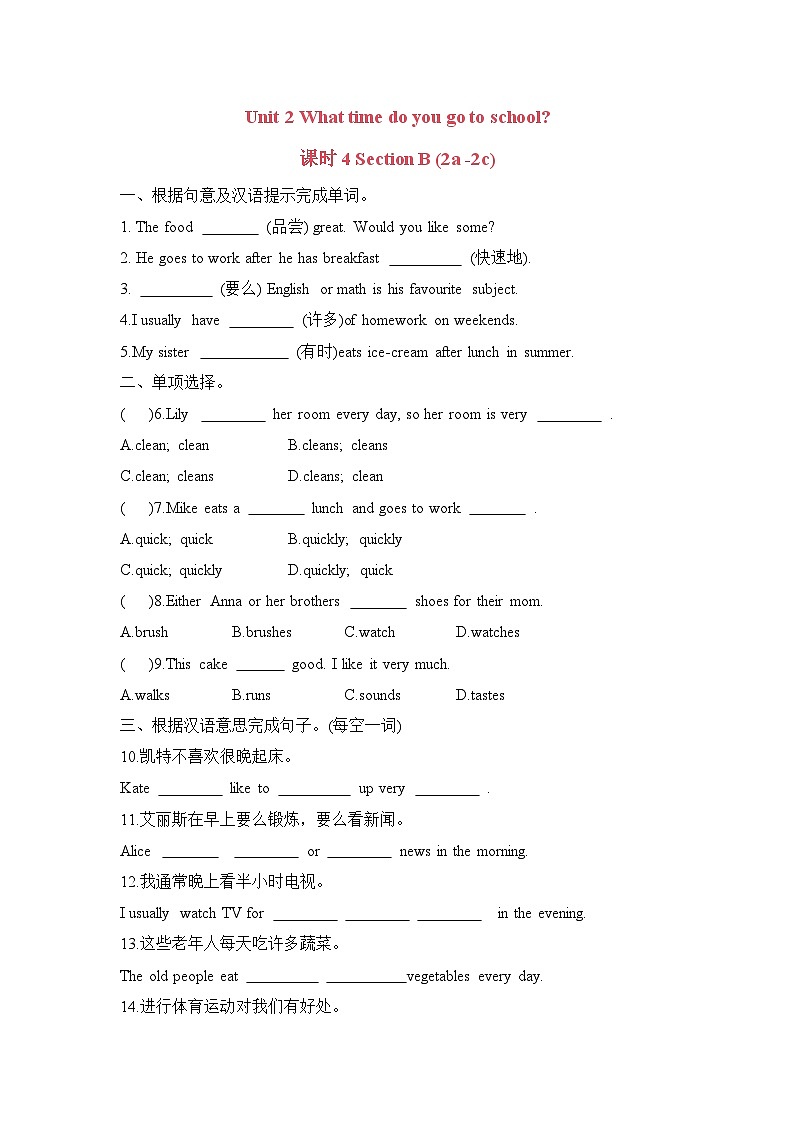 Unit2 What time do you go to school-Section B 2a-2c 同步练习   人教版英语七年级下册第1页