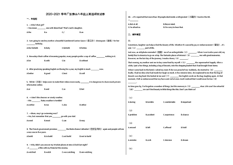 广东佛山市2020-2021学年八年级期英语上册期末试卷第1页