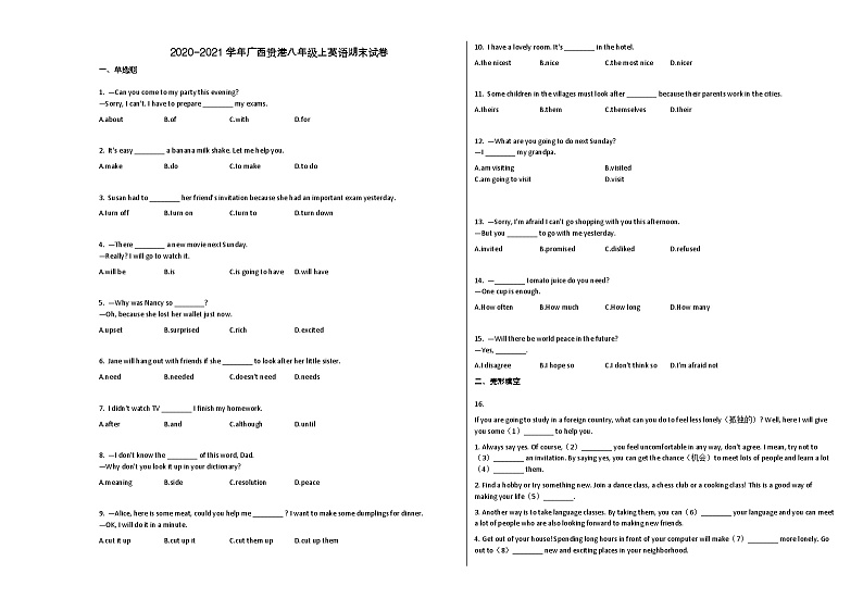 广西贵港市2020-2021学年八年级期英语上册期末试卷第1页