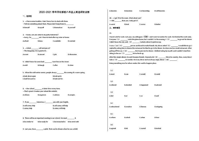 邯郸市2020-2021学年八年级英语上册期末试卷01