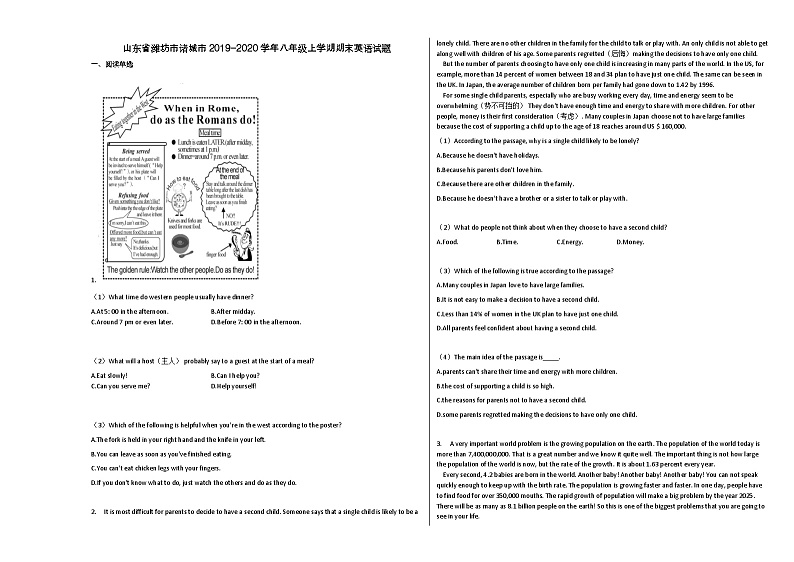 潍坊市诸城市2019-2020学年八年级英语上册期末试卷第1页