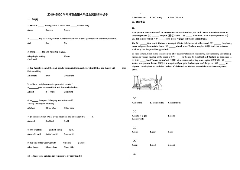 岳阳市2019-2020学年八年级英语上册期末试卷01