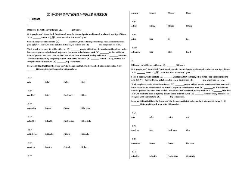湛江市2019-2020学年八年级英语上册期末试卷第1页