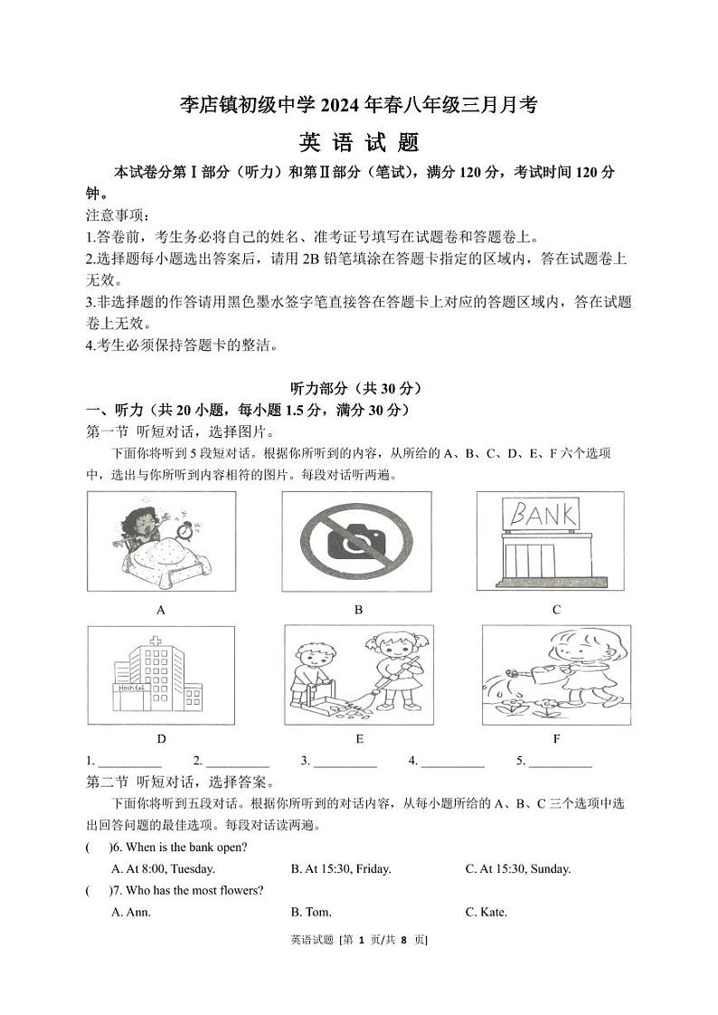 湖北省广水市李店镇初级中学2023-2024+学年八年级下学期3月月考英语试题第1页