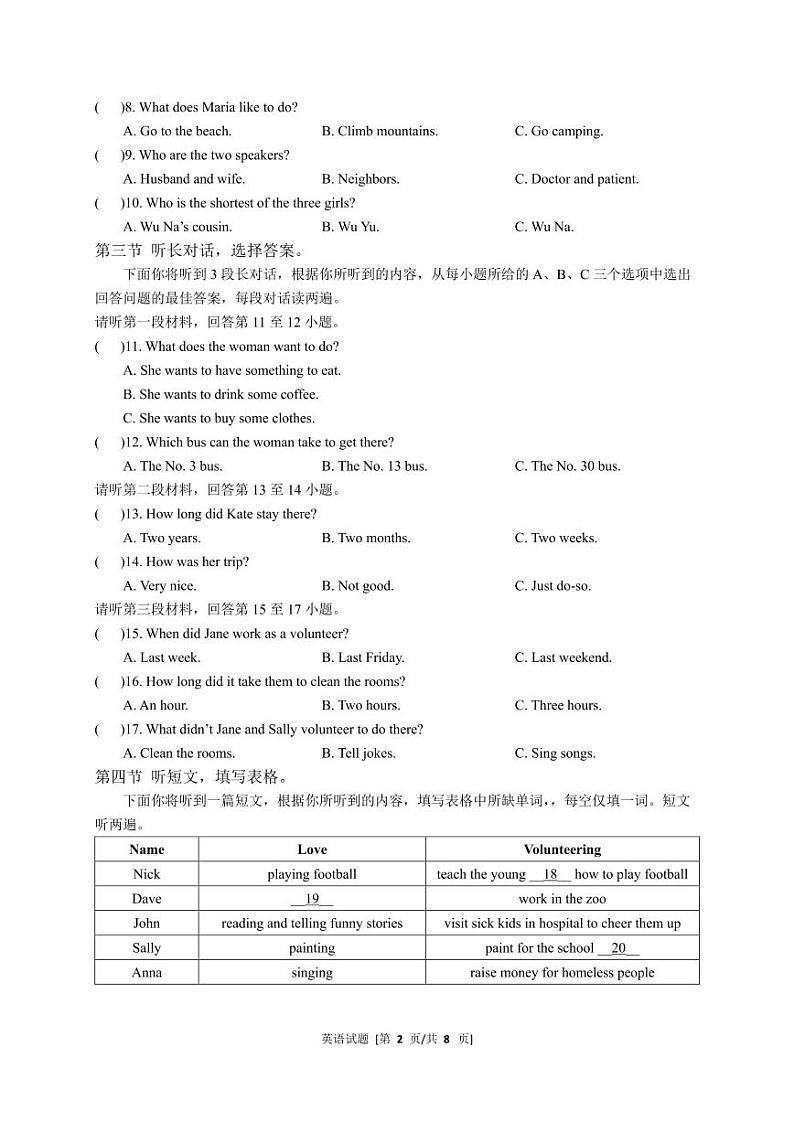 湖北省广水市李店镇初级中学2023-2024+学年八年级下学期3月月考英语试题第2页