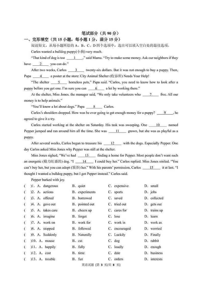 湖北省广水市李店镇初级中学2023-2024+学年八年级下学期3月月考英语试题第3页