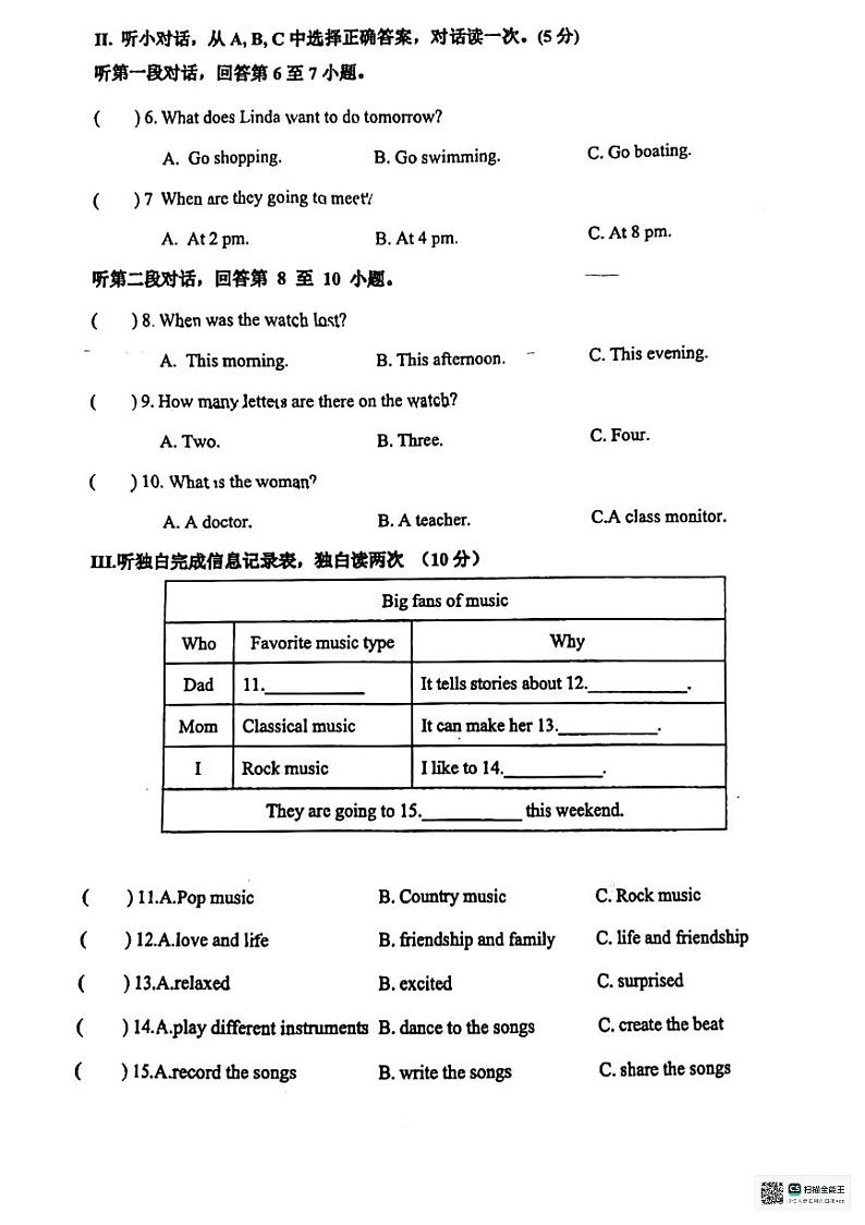浙江省温州外国语学校2023-2024学年七年级下学期第一次月考英语试题+第2页
