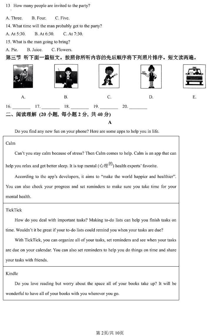 2024年河南省驻马店市九年级中考一模英语试题及答案第2页