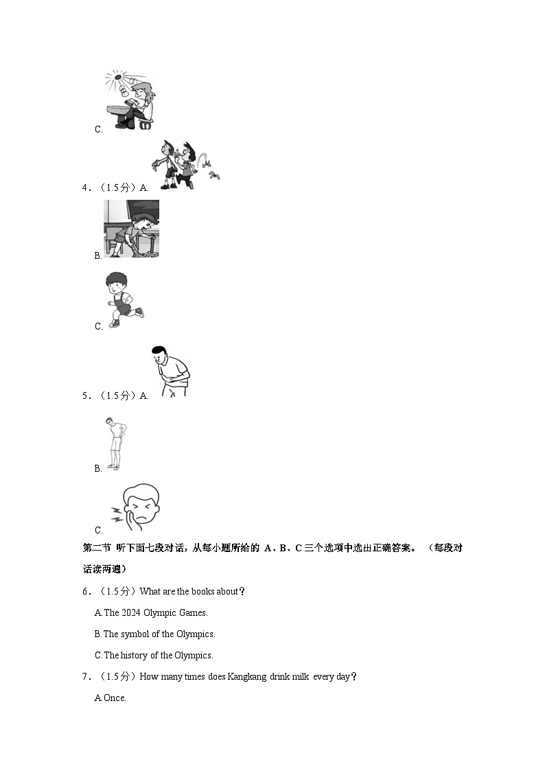 2023-2024学年福建省南平市建阳区八年级（上）期中英语试卷02
