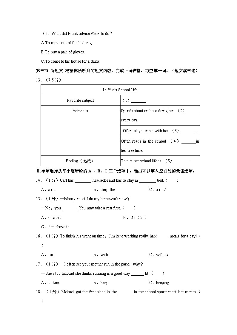 2023-2024学年福建省泉州一中八年级（上）期中英语试卷03