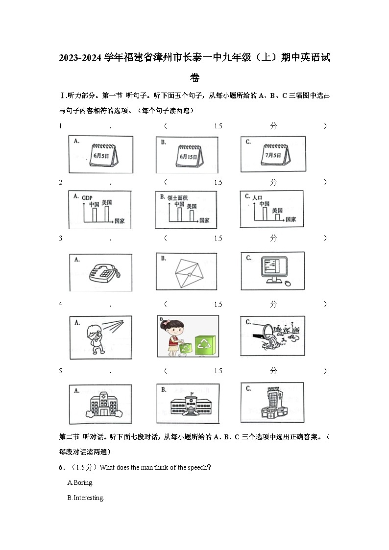 2023-2024学年福建省漳州市长泰一中九年级（上）期中英语试卷第1页