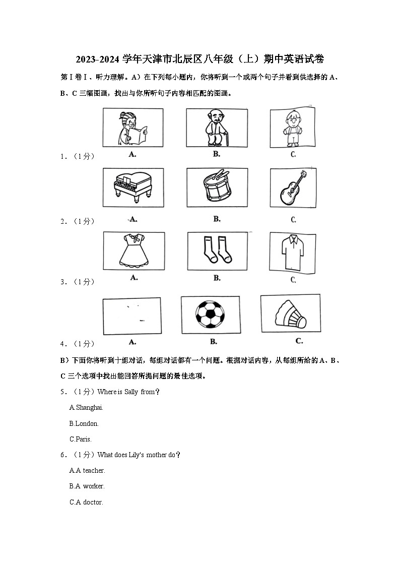 2023-2024学年天津市北辰区八年级（上）期中英语试卷01