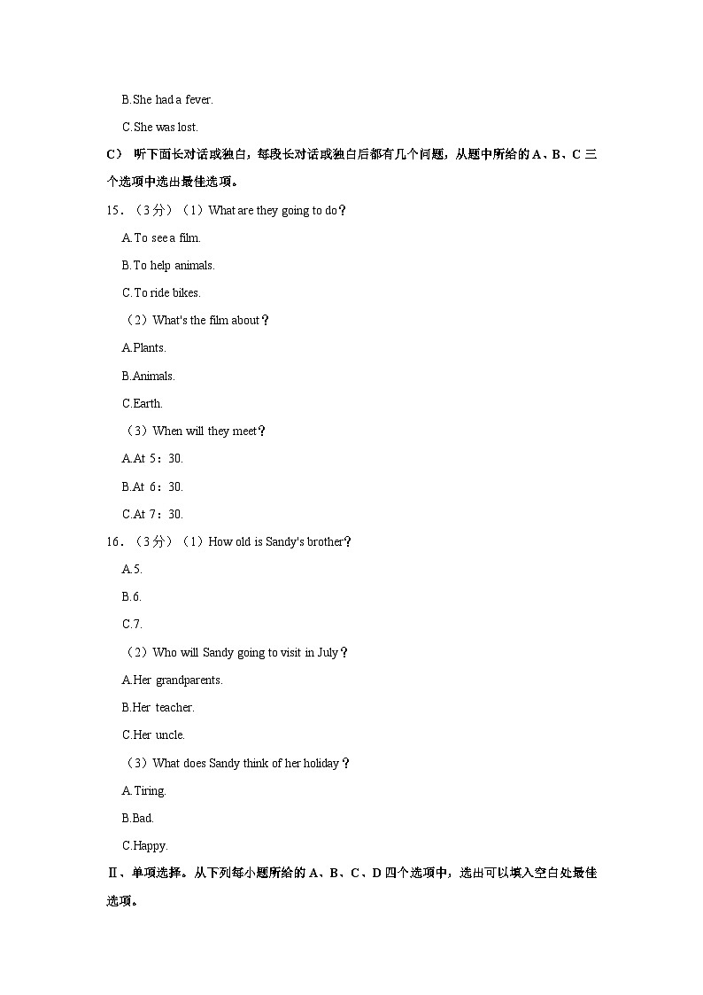 2023-2024学年天津市北辰区八年级（上）期中英语试卷03