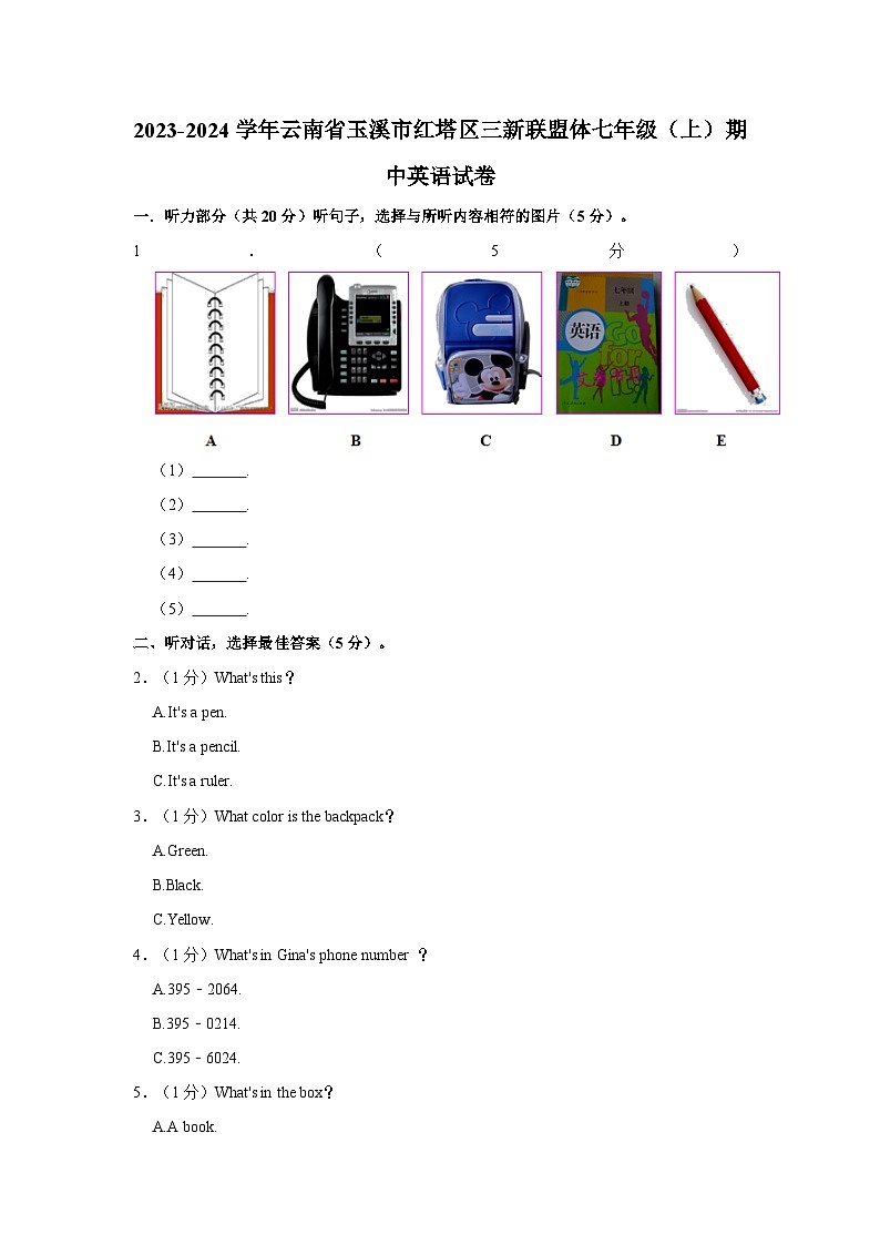2023-2024学年云南省玉溪市红塔区三新联盟体七年级（上）期中英语试卷01