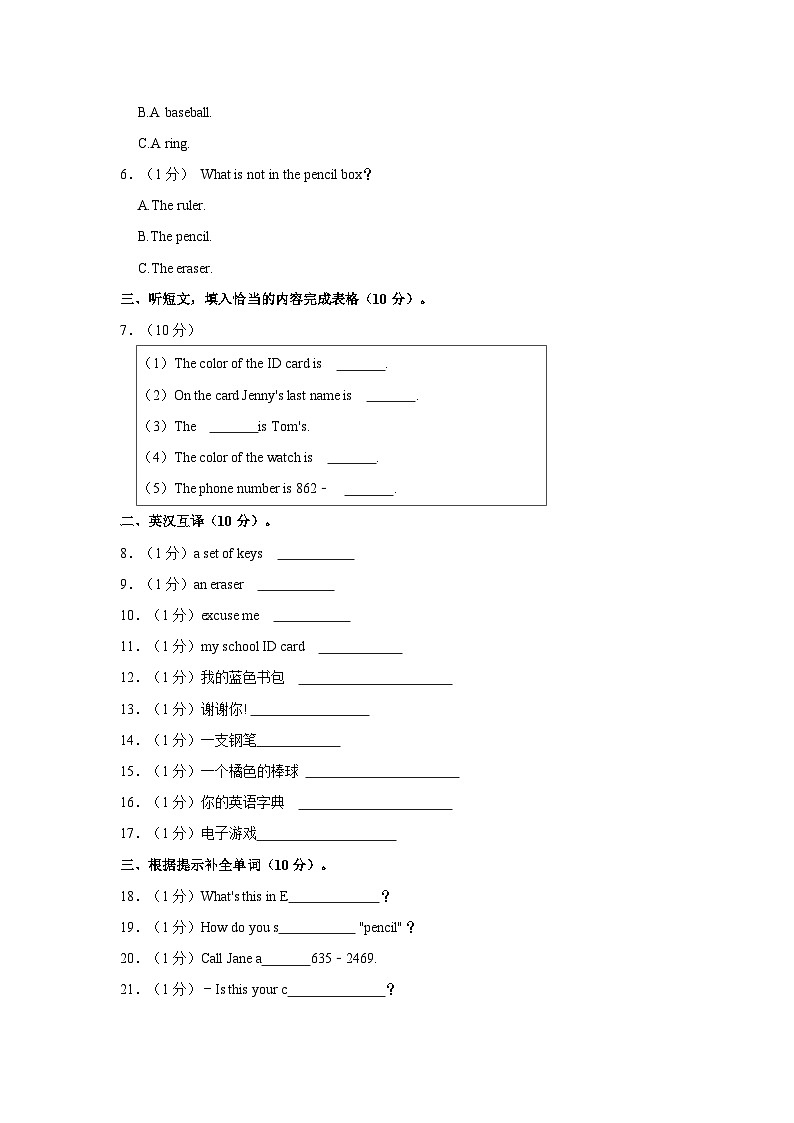 2023-2024学年云南省玉溪市红塔区三新联盟体七年级（上）期中英语试卷02