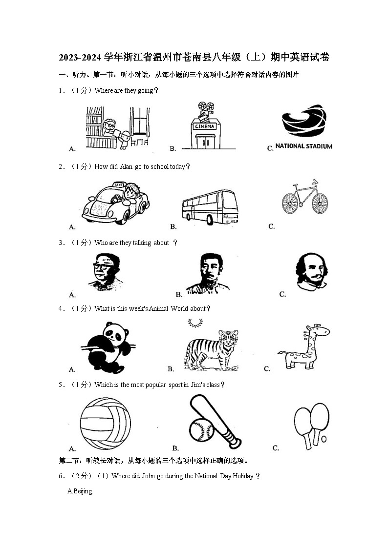 2023-2024学年浙江省温州市苍南县八年级（上）期中英语试卷第1页