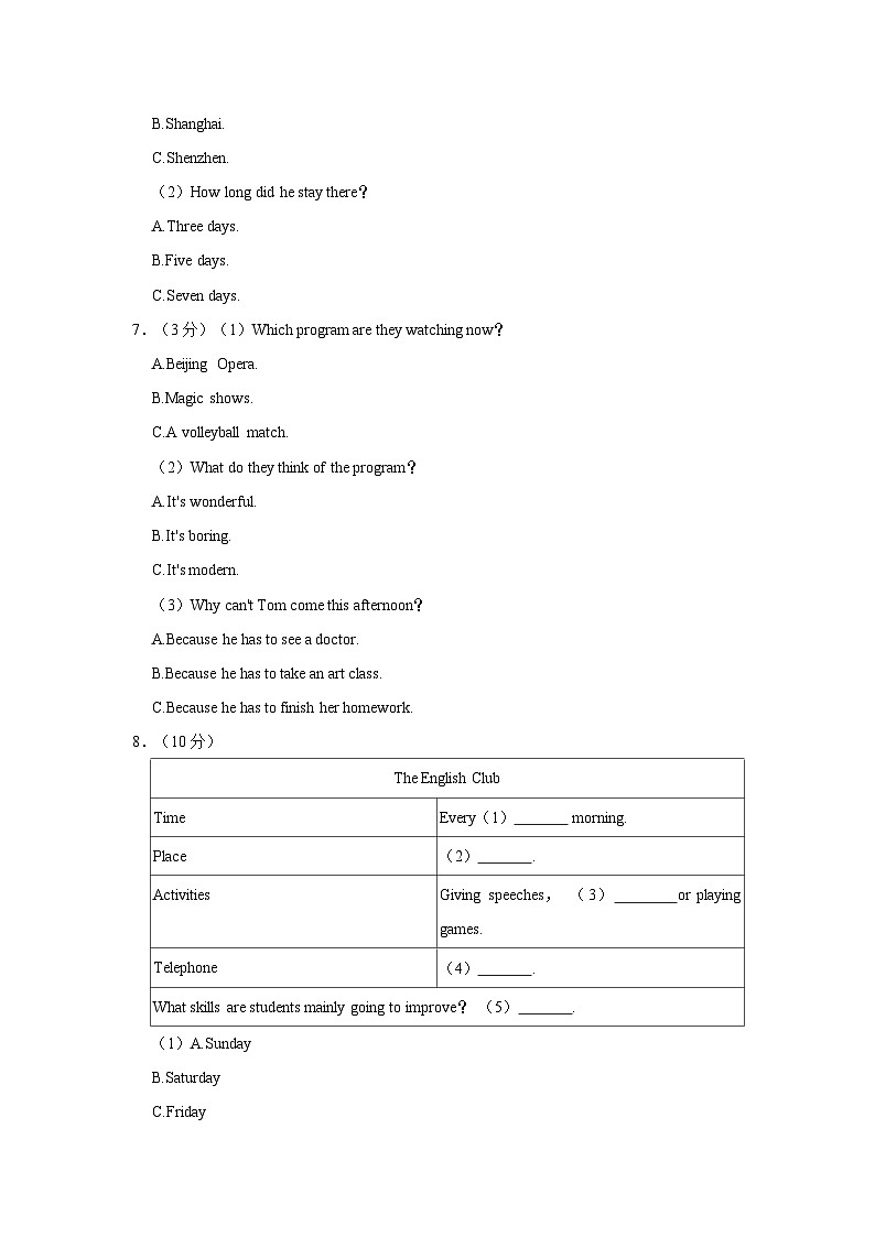 2023-2024学年浙江省温州市苍南县八年级（上）期中英语试卷第2页