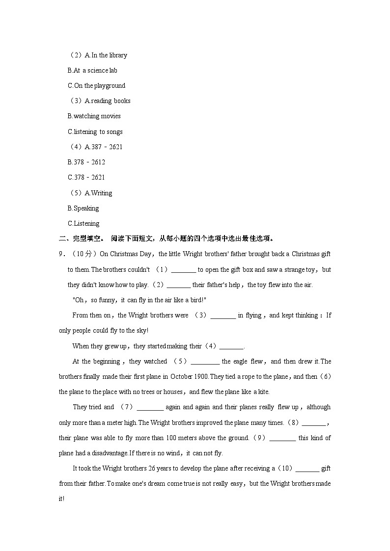 2023-2024学年浙江省温州市苍南县八年级（上）期中英语试卷第3页